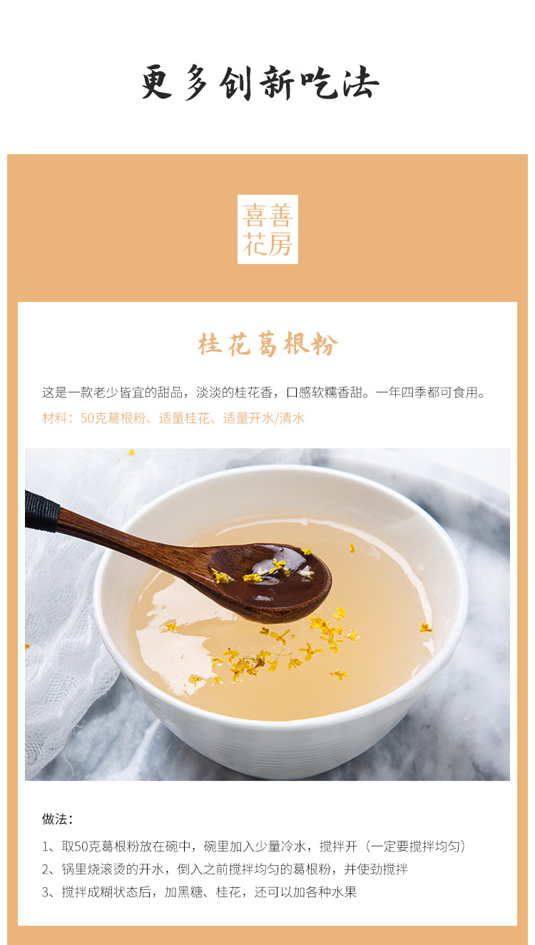 【国内贸易】喜善花房 葛根粉富含异黄酮葛根素钟祥特产有机葛根粉女早餐代餐220g(图14)