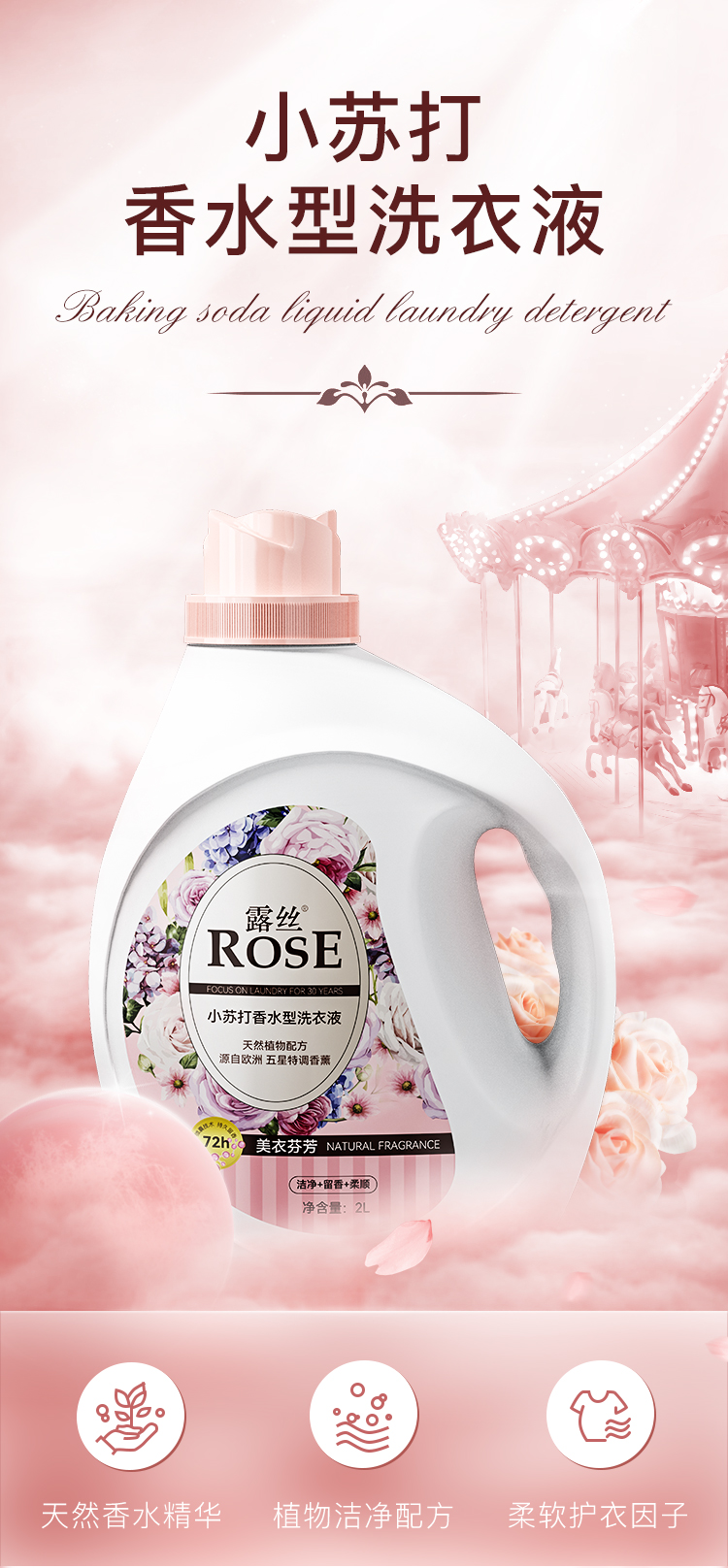 【国内贸易】ROSE/露丝 小苏打香氛型洗衣液 4桶8袋（24斤）(图1)