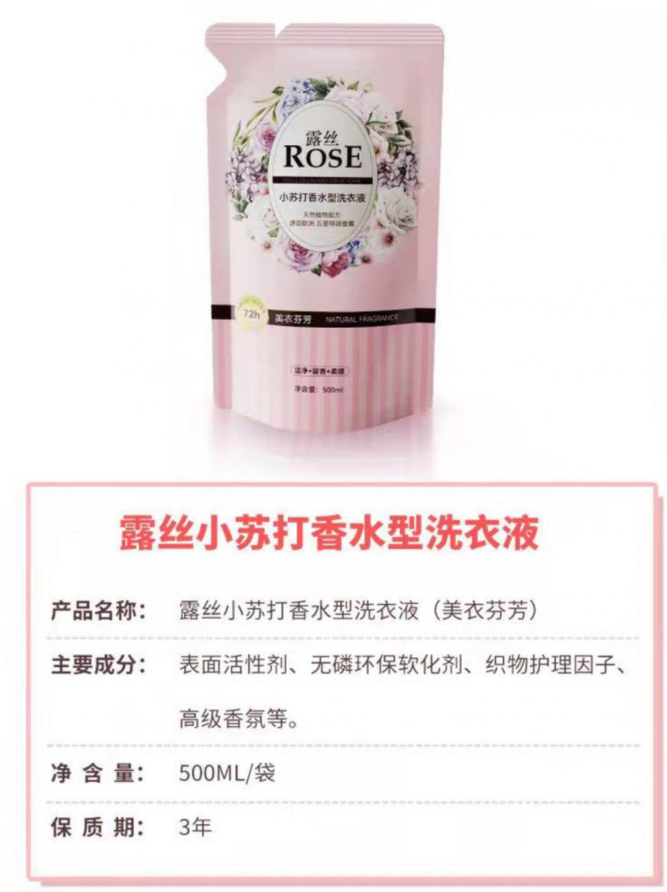 【国内贸易】ROSE/露丝 小苏打香氛型洗衣液 4桶8袋（24斤）(图23)