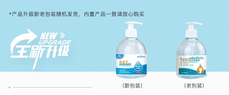 【国内贸易】海氏海诺乙醇免洗手消毒凝胶500ml*3瓶/组(图1)