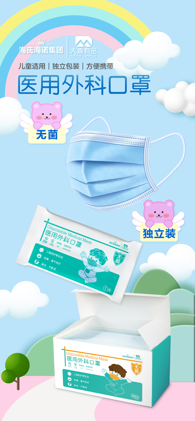 【国内贸易】海氏海诺儿童外科口罩50只/盒A006(图1)