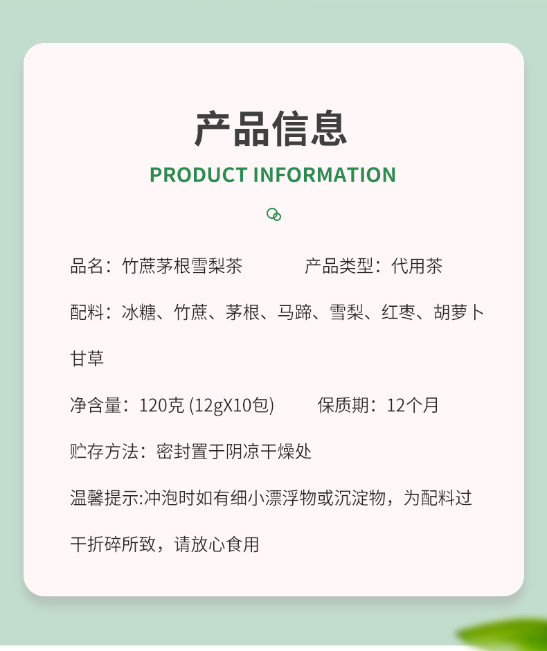 【国内贸易】竹蔗茅根雪梨茶 袋装 代用茶 120g(12g*10)(图2)