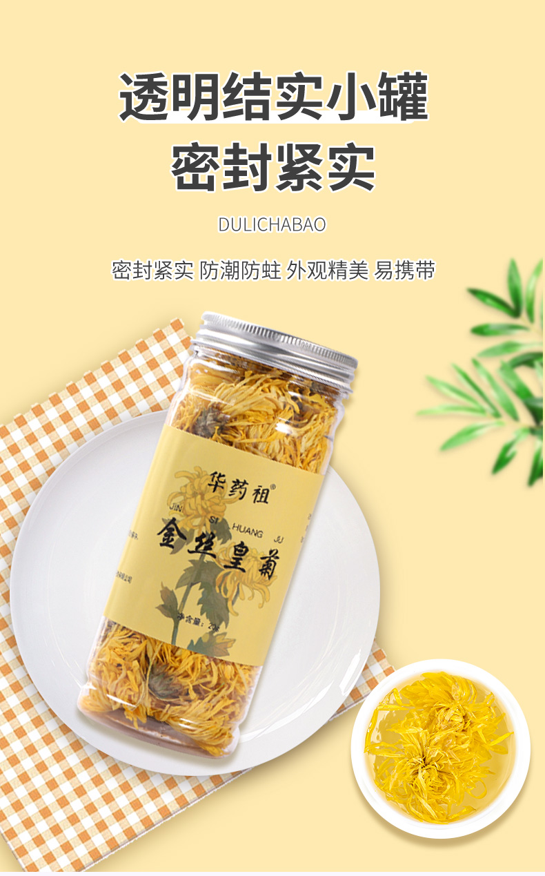 【国内贸易】金丝皇菊 罐装 代用茶  20g(图8)