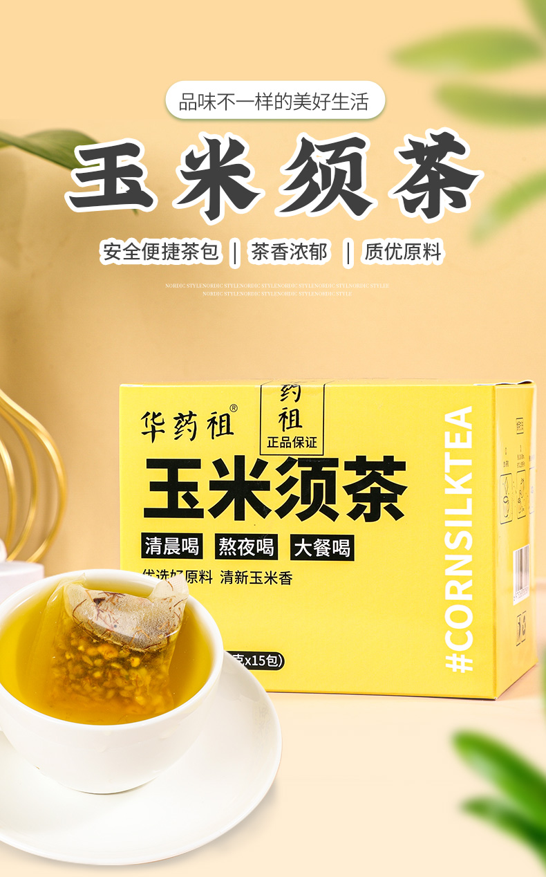 【国内贸易】玉米须茶 盒装 代用茶 120g(8g*15)(图1)