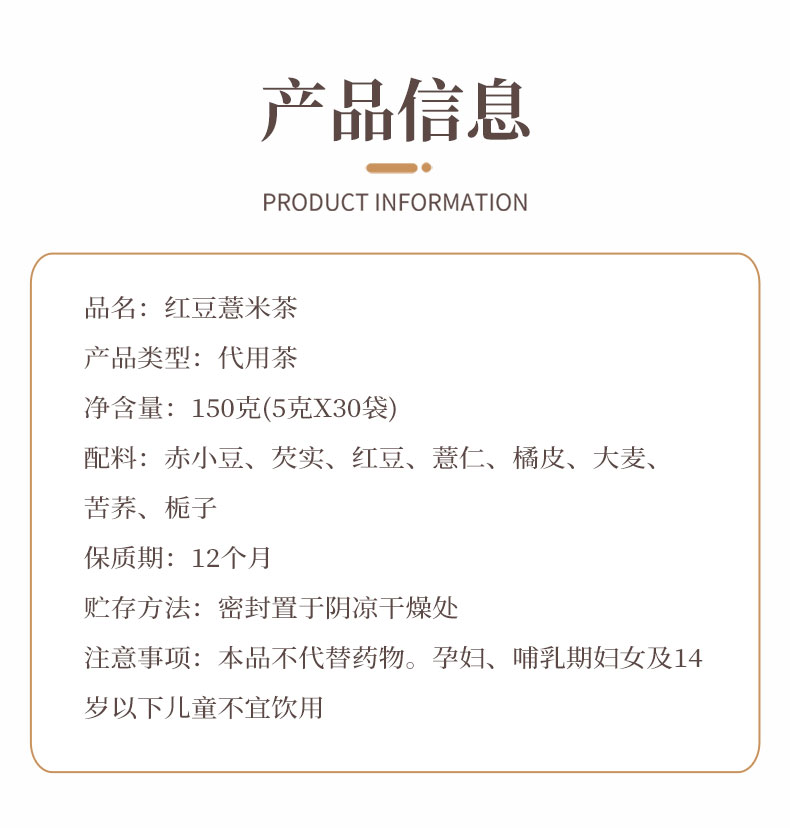【国内贸易】赤小豆芡实薏米茶 袋装 代用茶 150g(5g*30）(图2)