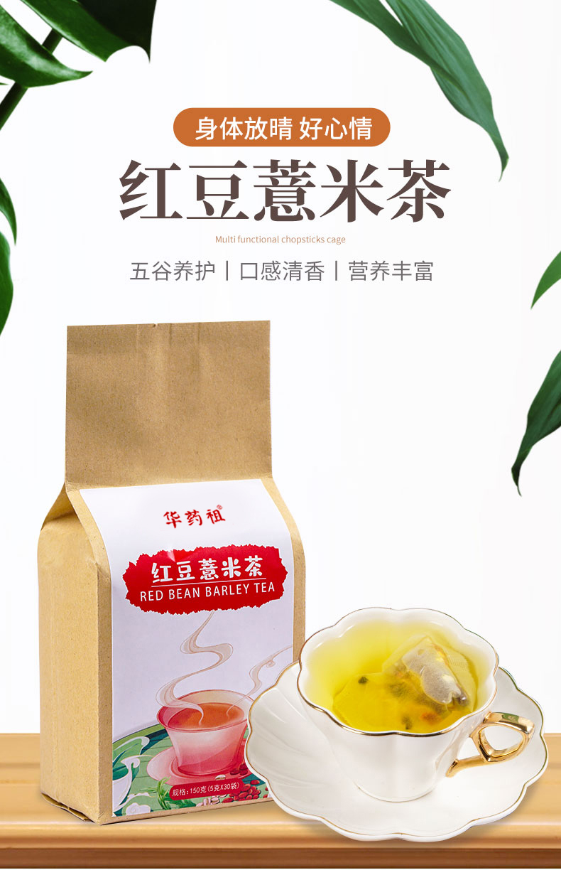 【国内贸易】赤小豆芡实薏米茶 袋装 代用茶 150g(5g*30）(图1)