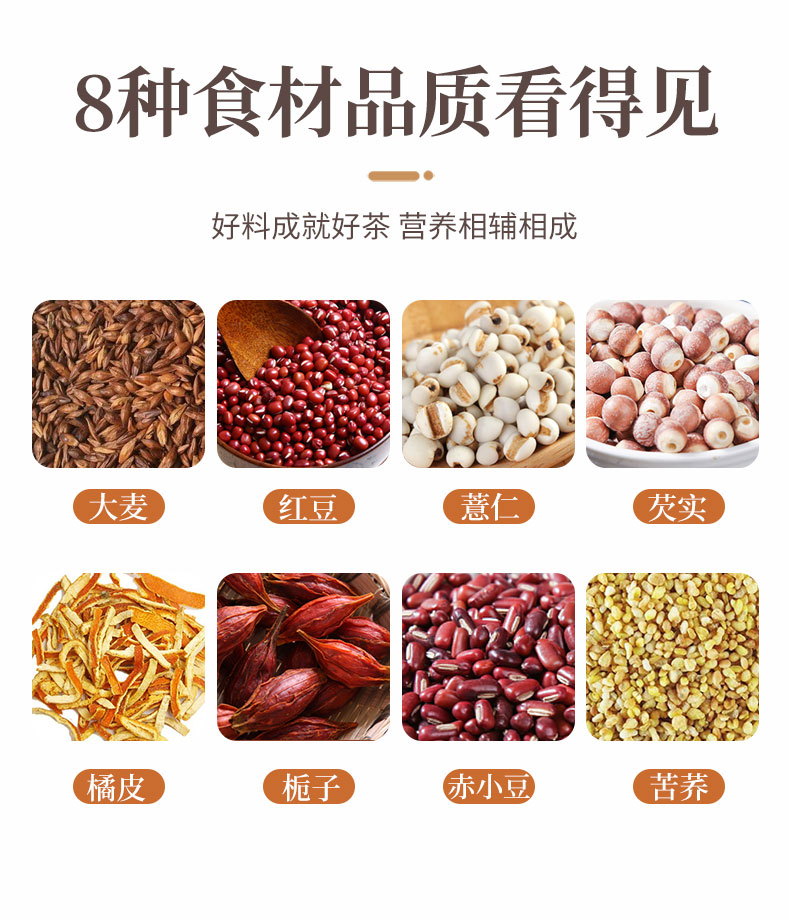 【国内贸易】赤小豆芡实薏米茶 袋装 代用茶 150g(5g*30）(图4)