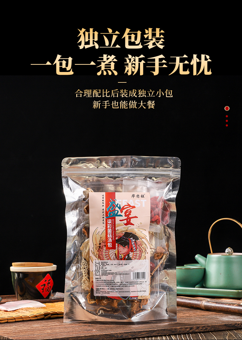 【国内贸易】七彩菌姑汤包 袋装 固态调味料 60g(图9)