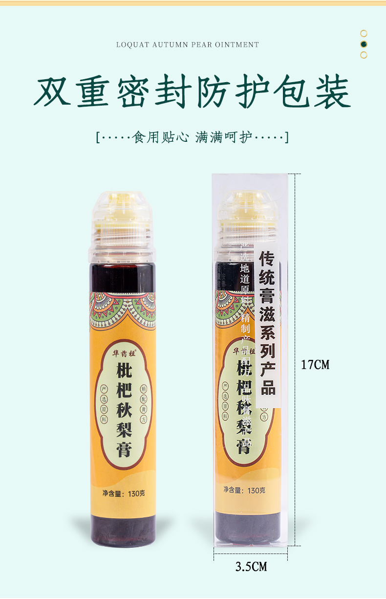 【国内贸易】枇杷秋梨膏 瓶装 其他方便食品 130g(图13)