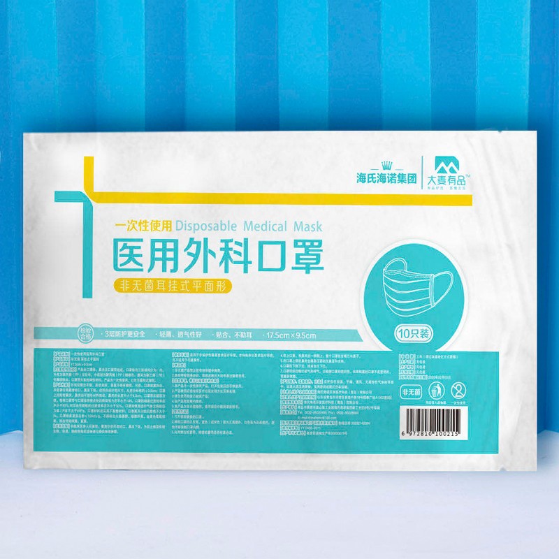 【国内贸易】海氏海诺成人外科口罩10只/袋A101(图1)