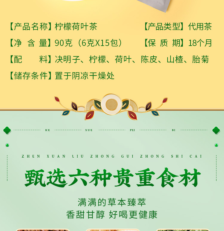 【国内贸易】谯城花茶 柠檬荷叶茶（6g*15袋）(图6)