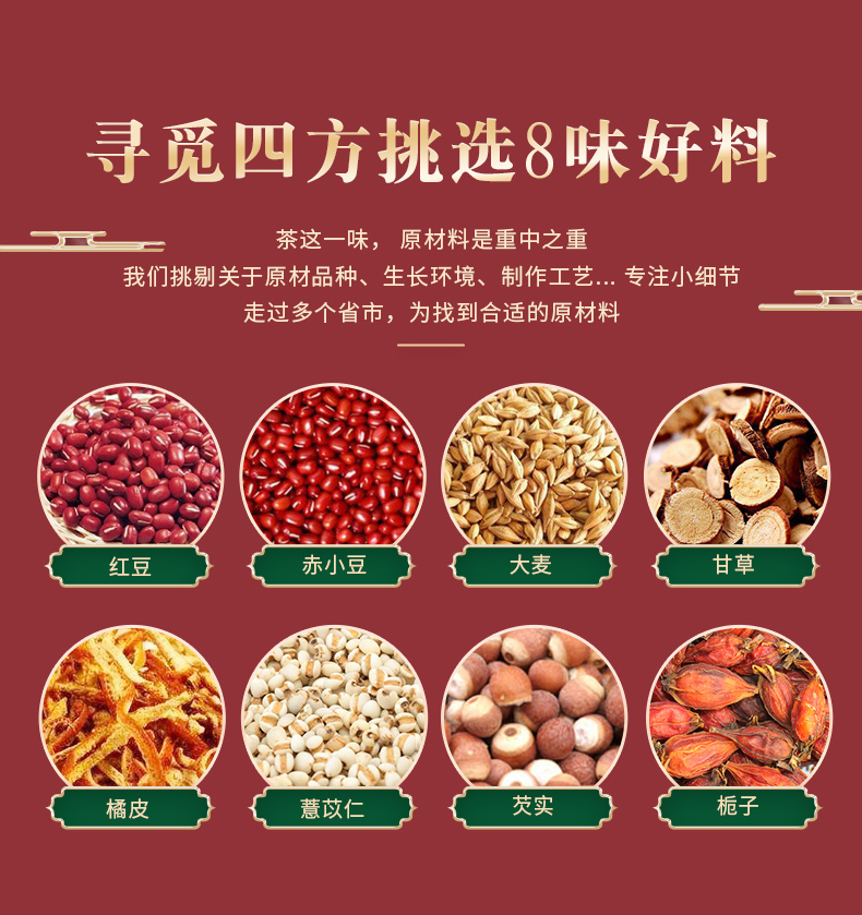 【国内贸易】谯城花茶 红豆薏米茶 100g（5g*20袋）(图5)