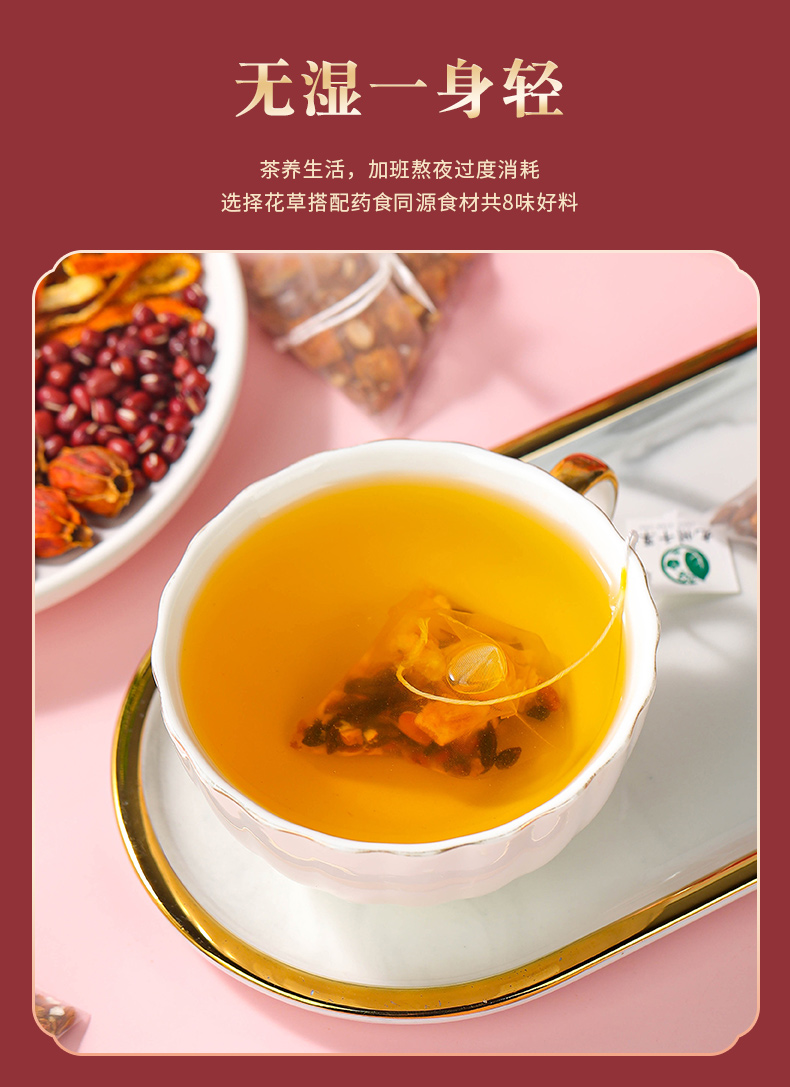 【国内贸易】谯城花茶 红豆薏米茶 100g（5g*20袋）(图2)