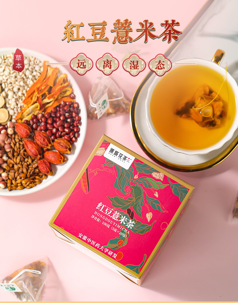 【国内贸易】谯城花茶 红豆薏米茶 100g（5g*20袋）(图1)