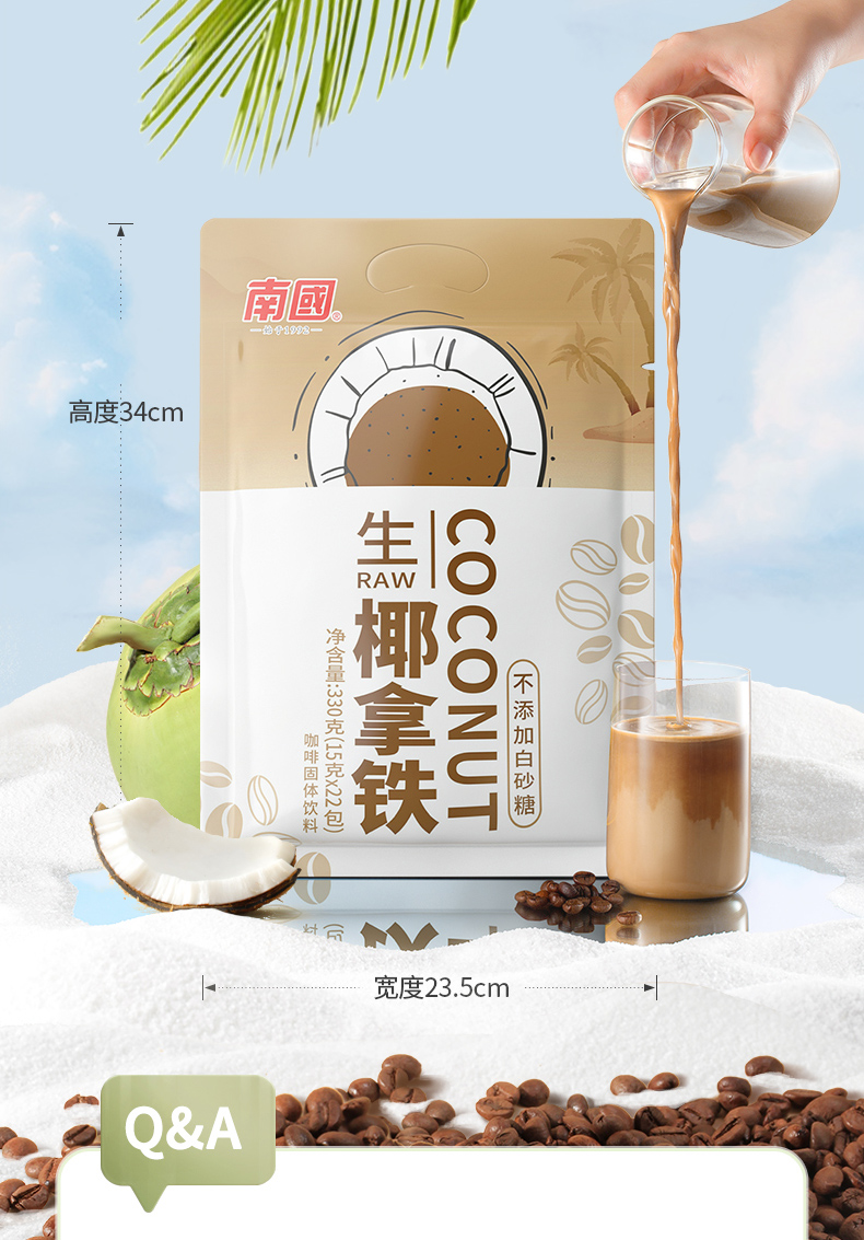 【国内贸易】南国生椰拿铁咖啡330g/袋(图9)