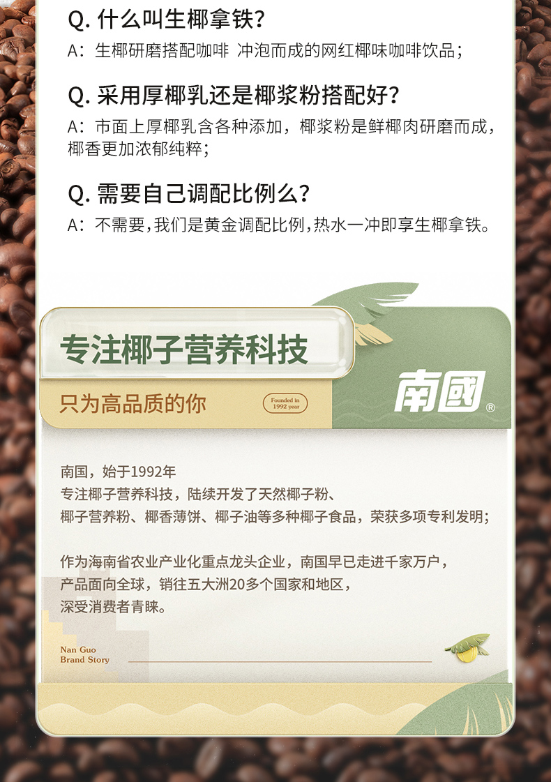 【国内贸易】南国生椰拿铁咖啡330g/袋(图10)