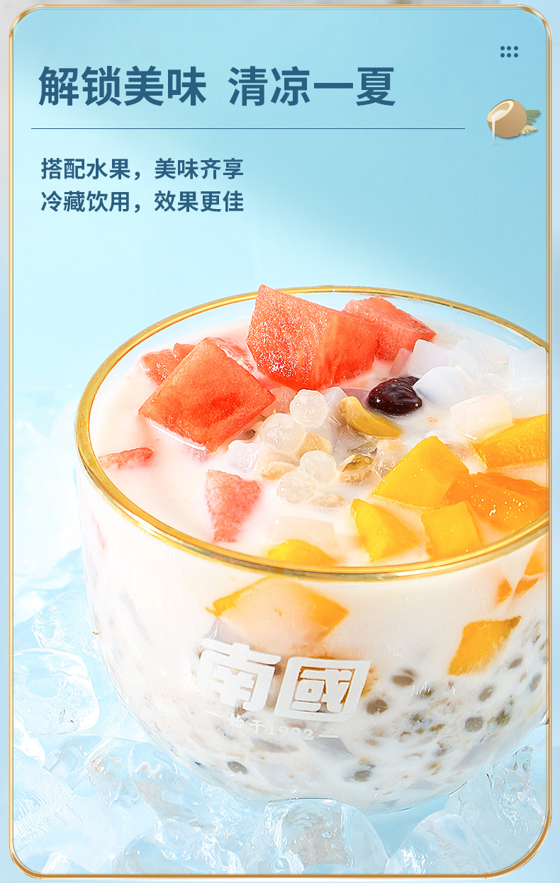 【国内贸易】南国X徐大漂亮海南特产椰奶清补凉280g(图8)