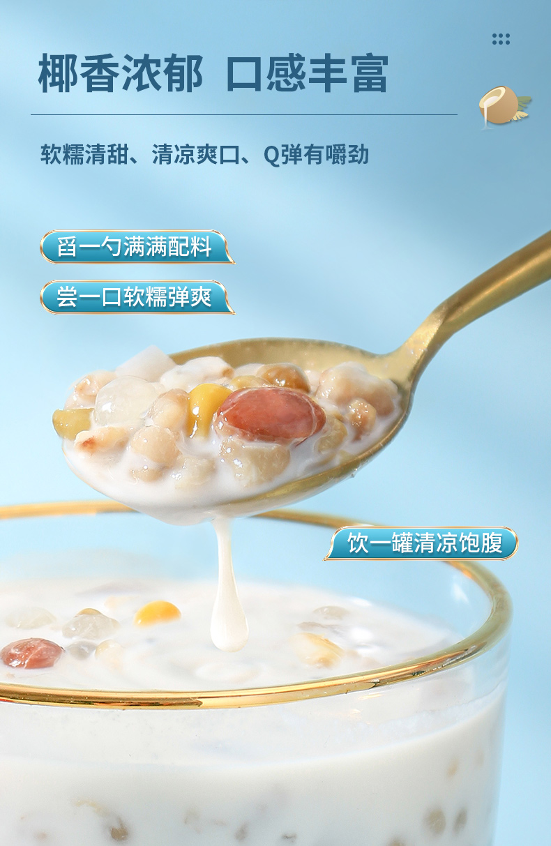 【国内贸易】南国X徐大漂亮海南特产椰奶清补凉280g(图7)