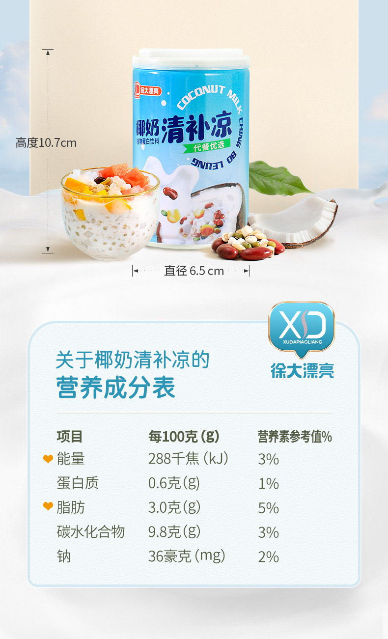 【国内贸易】南国X徐大漂亮海南特产椰奶清补凉280g(图11)