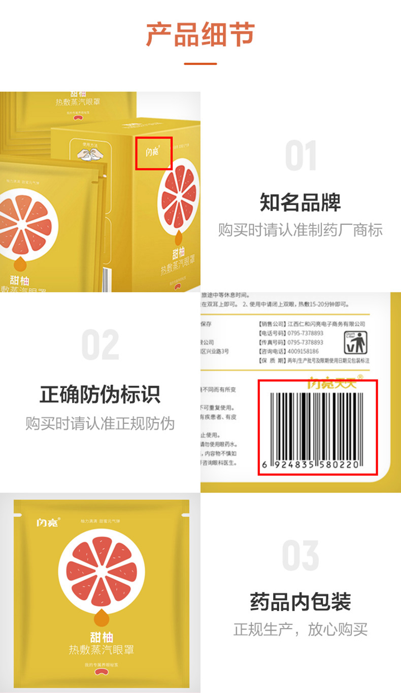 【国内贸易】闪亮甜柚蒸汽热敷眼罩 10片/盒(图11)