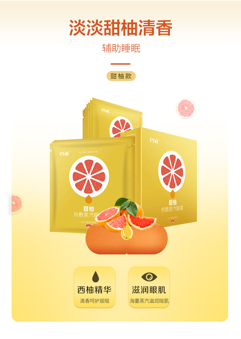 【国内贸易】闪亮甜柚蒸汽热敷眼罩 10片/盒(图6)