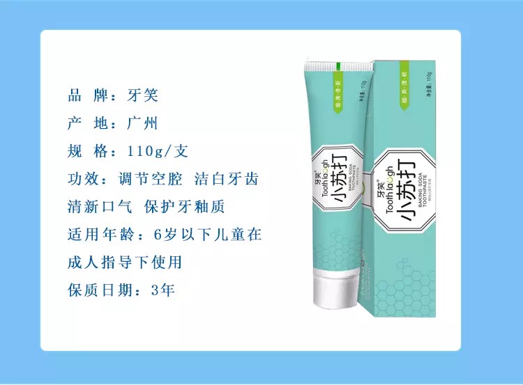 【国内贸易】中国牙笑小苏打牙膏1支装110g*1支/盒（海南、偏远地区不发货）(图2)