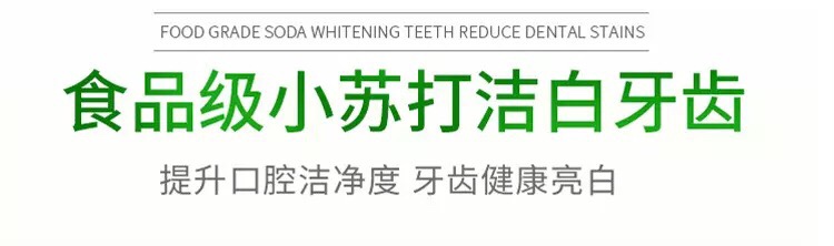 【国内贸易】中国牙笑小苏打牙膏1支装110g*1支/盒（海南、偏远地区不发货）(图5)