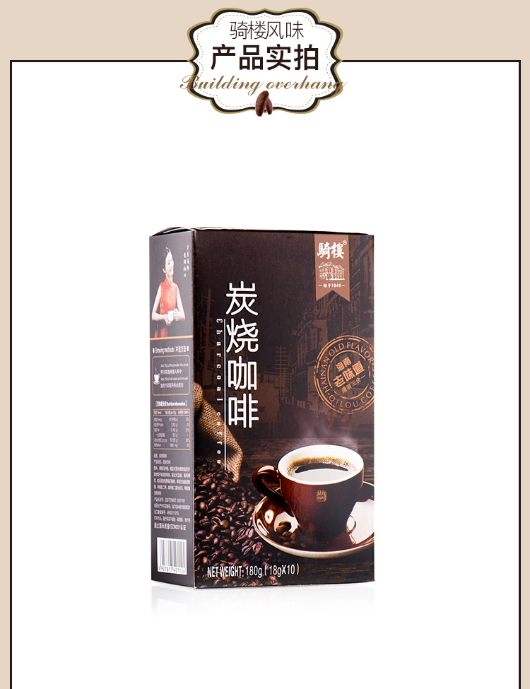 【国内贸易】骑楼经典炭烧咖啡（18g*10/盒）(图8)