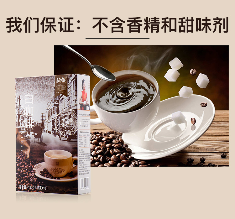 【国内贸易】骑楼传统白咖啡（18g*10/盒）(图7)