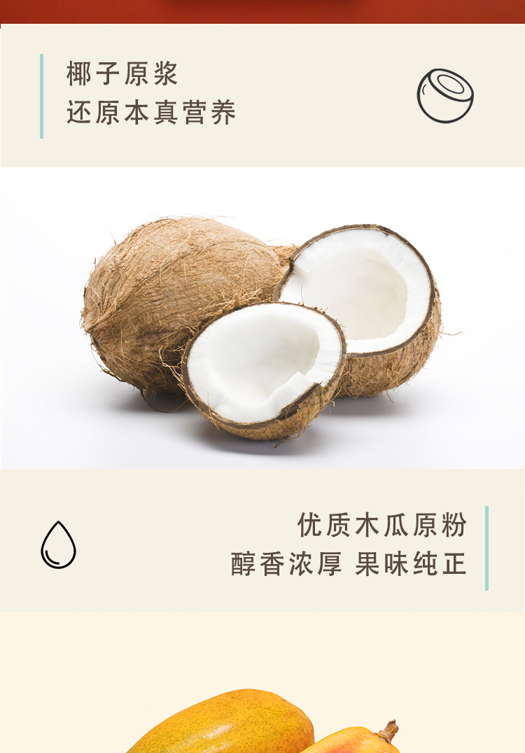 【国内贸易】骑楼木瓜椰子粉（20g*10/盒）(图2)