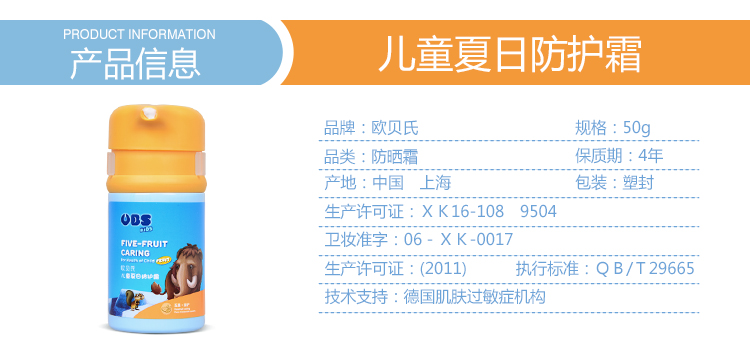 【国内贸易】欧贝氏儿童防护乳50克隔离防晒乳(图2)