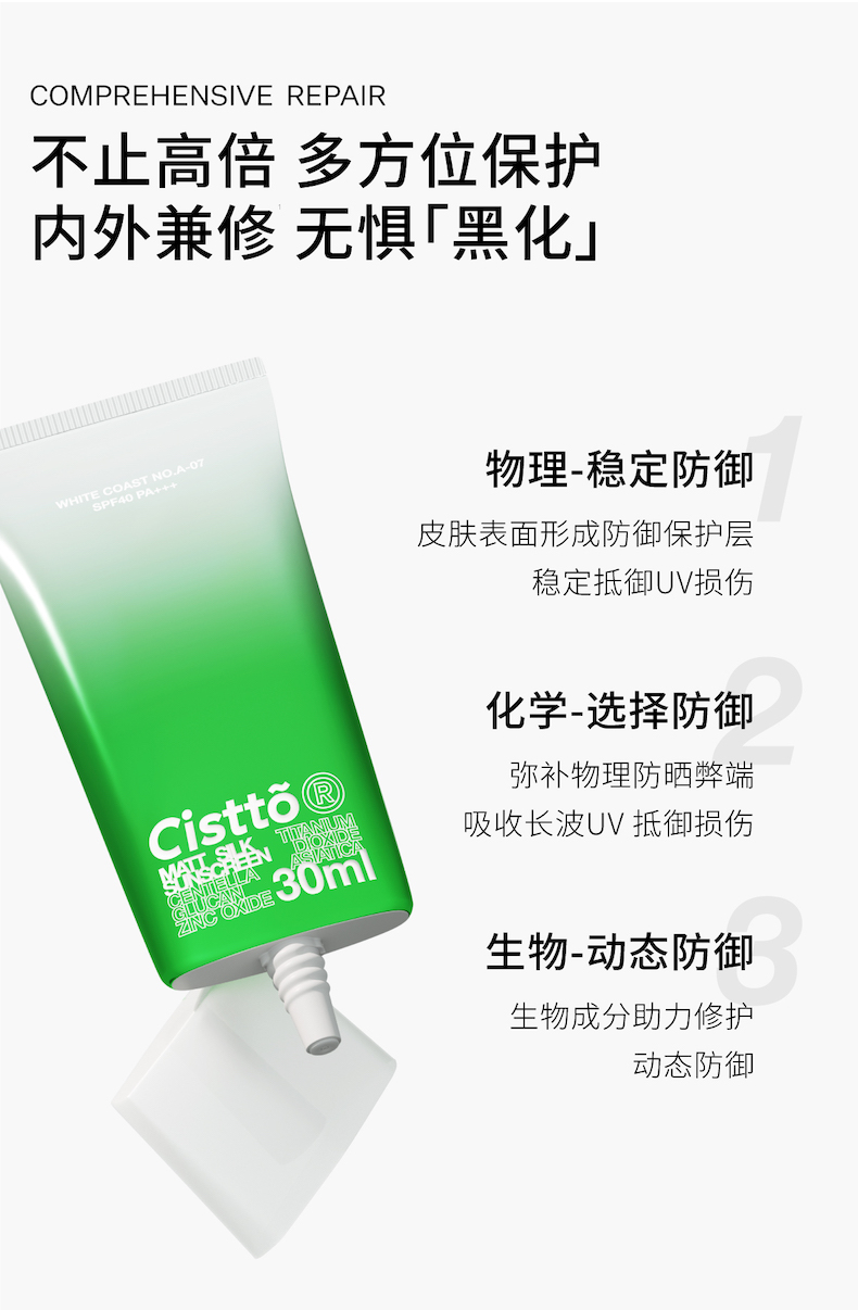 【国内贸易】Cistto肤见小绿伞修护防晒霜乳30ml敏感肌户外隔离紫外线SPF40(图4)