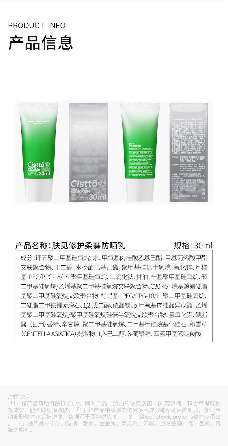 【国内贸易】Cistto肤见小绿伞修护防晒霜乳30ml敏感肌户外隔离紫外线SPF40(图11)