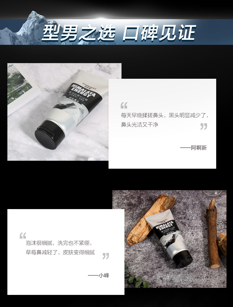 自然堂男士喜马拉雅火山岩抗黑头洁面膏120g(201807货架版)(图5)